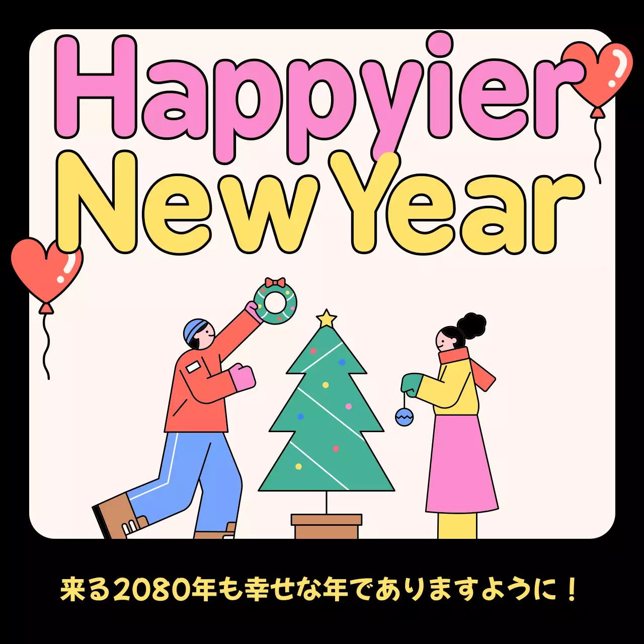カラフル 楽しい 新年 ポスター SNS投稿 正方形
