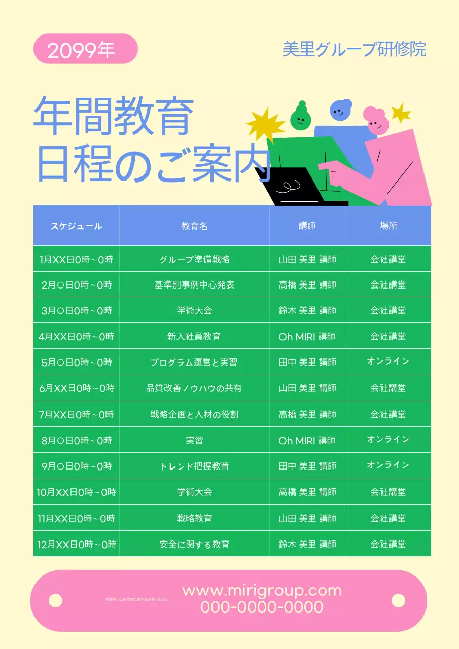 ベージュ モダン 教育 スケジュール ポスター