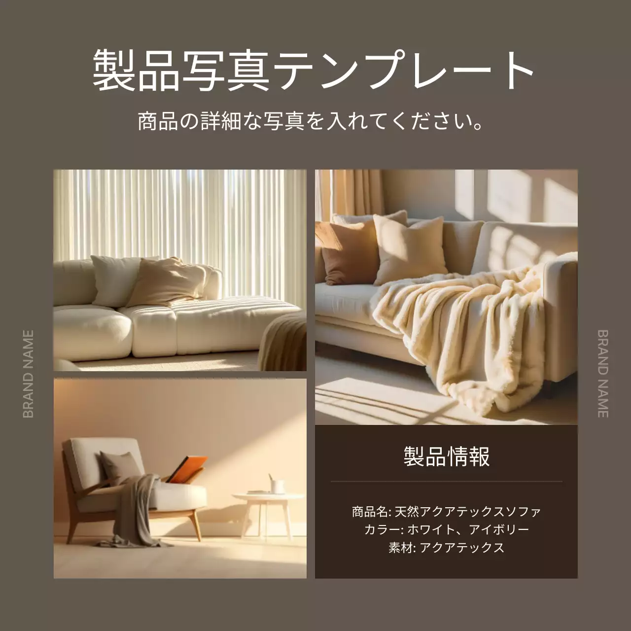 ブラウン モダン インテリア パンフレット Instagram カルーセル