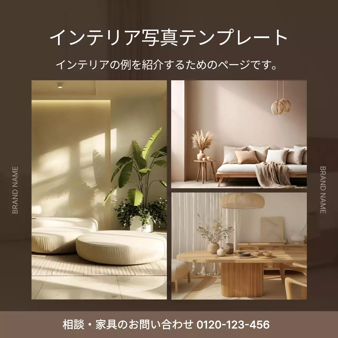 ブラウン モダン インテリア パンフレット Instagram カルーセル