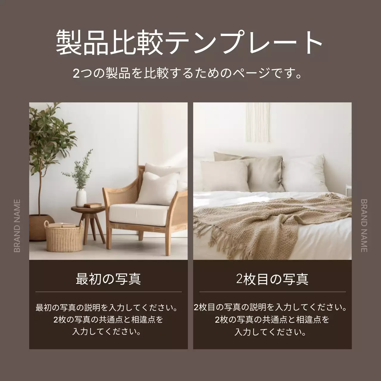 ブラウン モダン インテリア パンフレット Instagram カルーセル