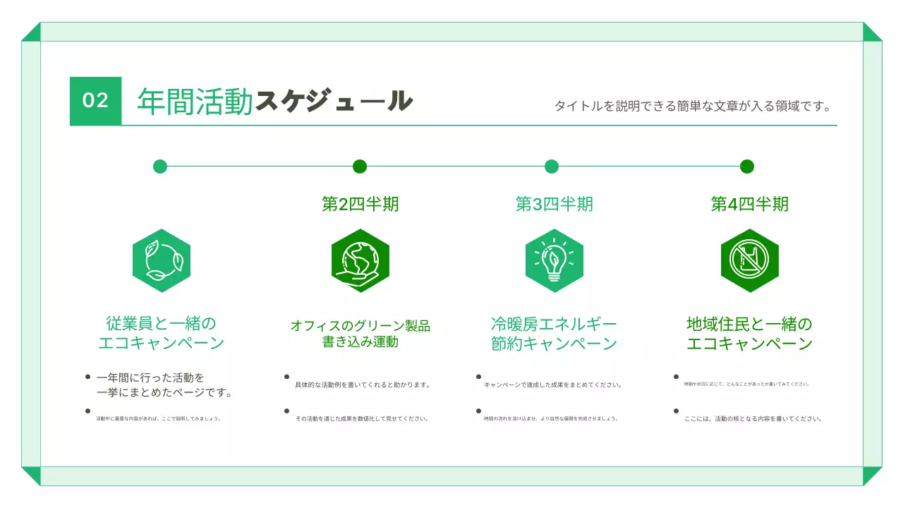 緑 シンプル 環境 報告書 プレゼンテーション