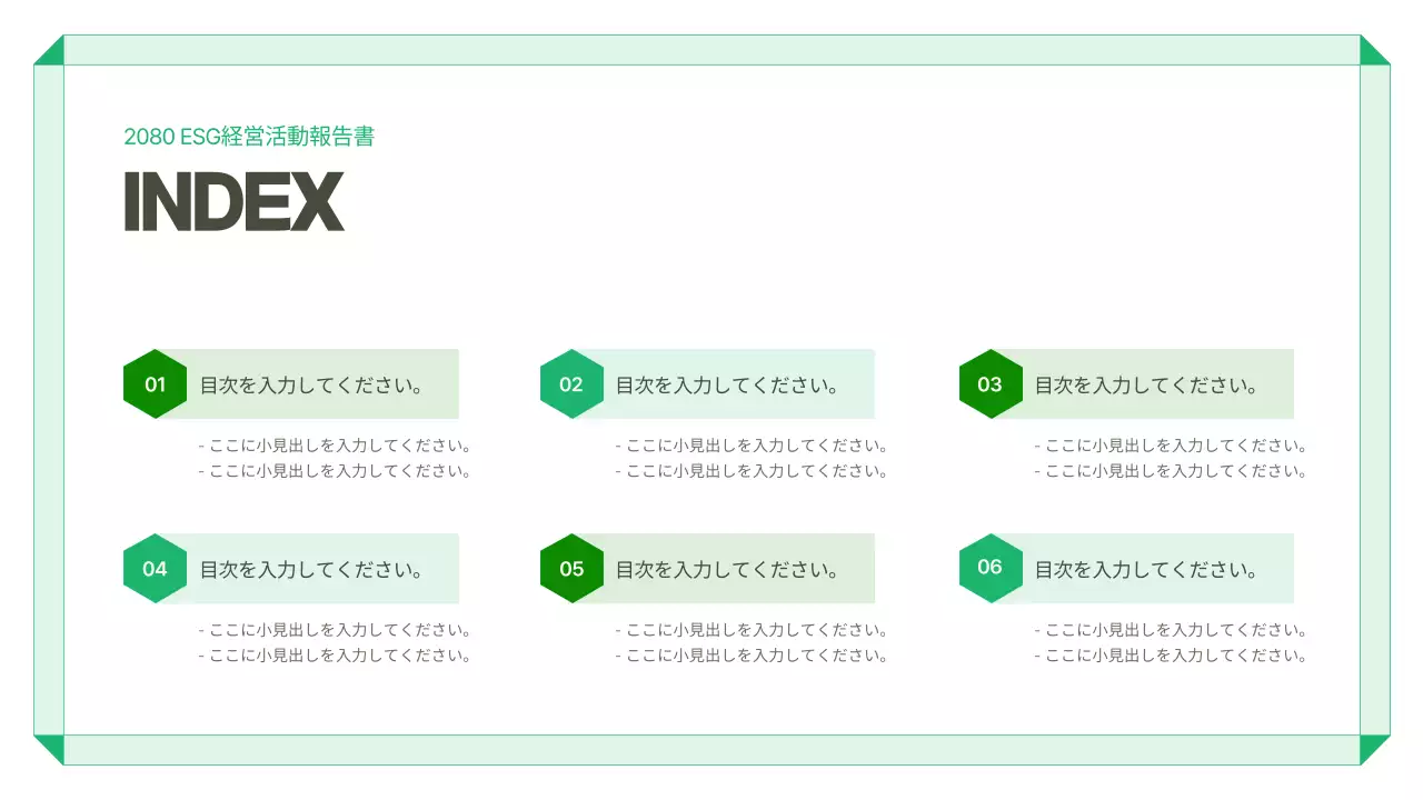 緑 シンプル 環境 報告書 プレゼンテーション