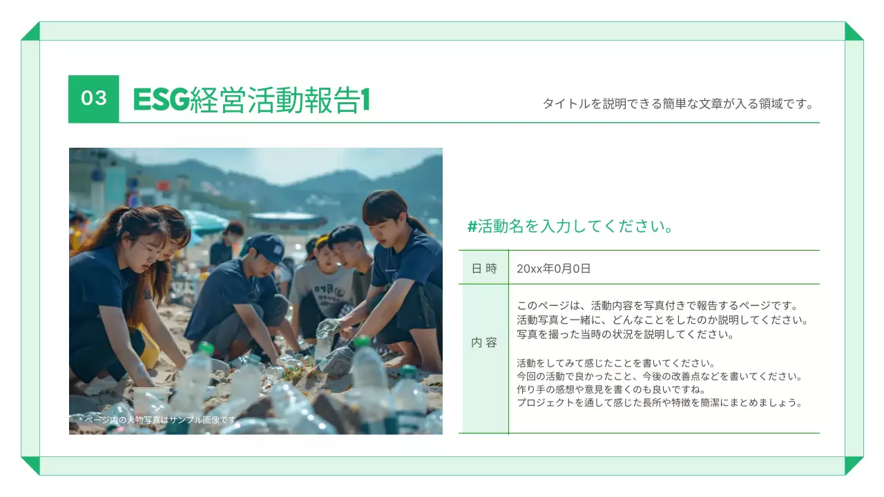 緑 シンプル 環境 報告書 プレゼンテーション