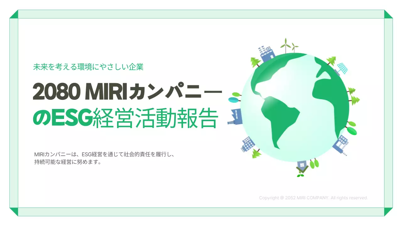 緑 シンプル 環境 報告書 プレゼンテーション