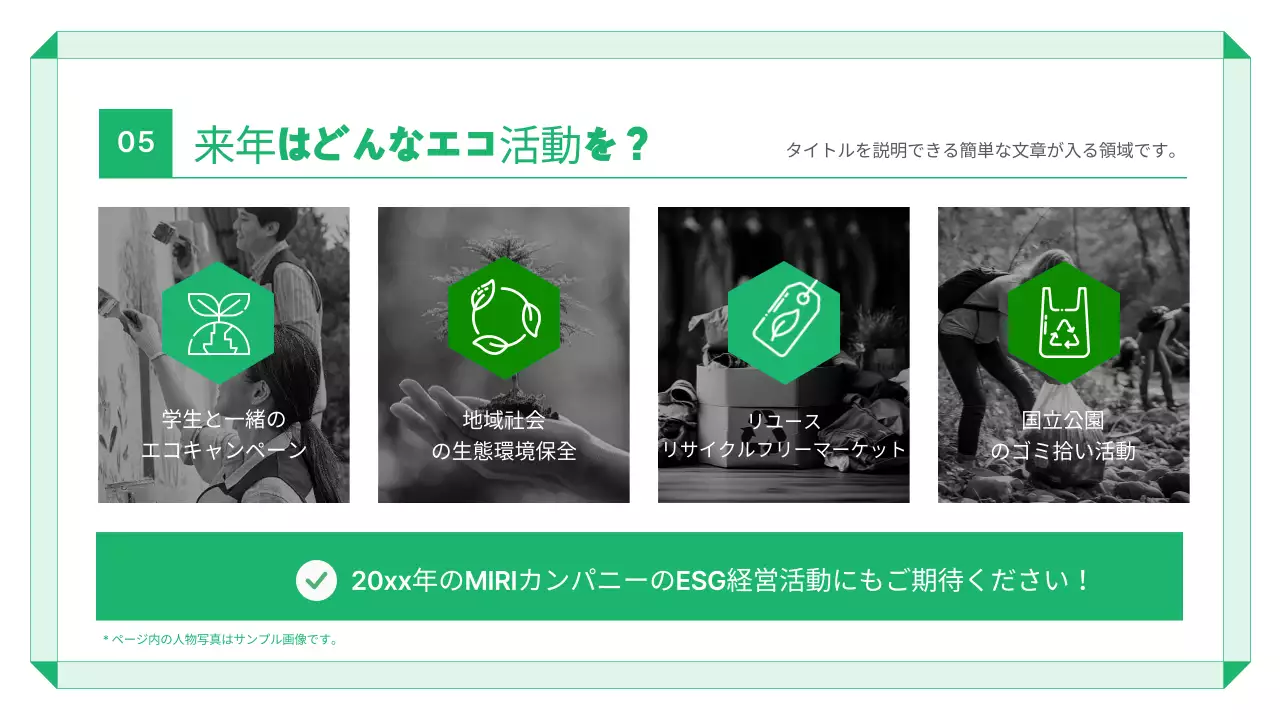 緑 シンプル 環境 報告書 プレゼンテーション