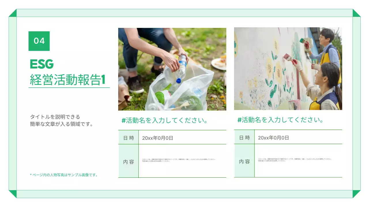 緑 シンプル 環境 報告書 プレゼンテーション