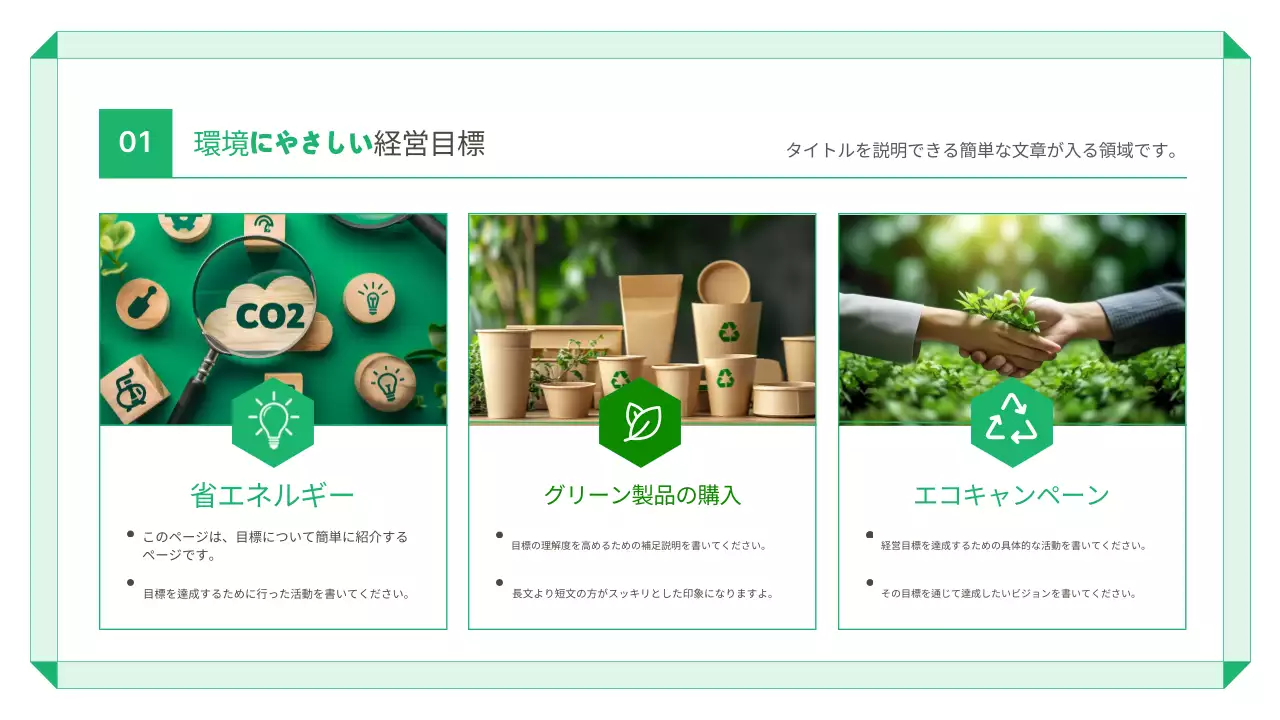 緑 シンプル 環境 報告書 プレゼンテーション
