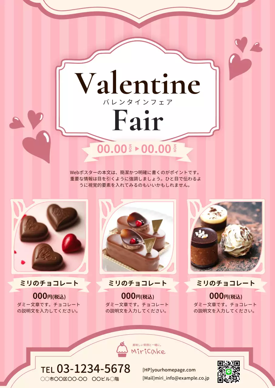 ピンク かわいい チョコレート ポスター