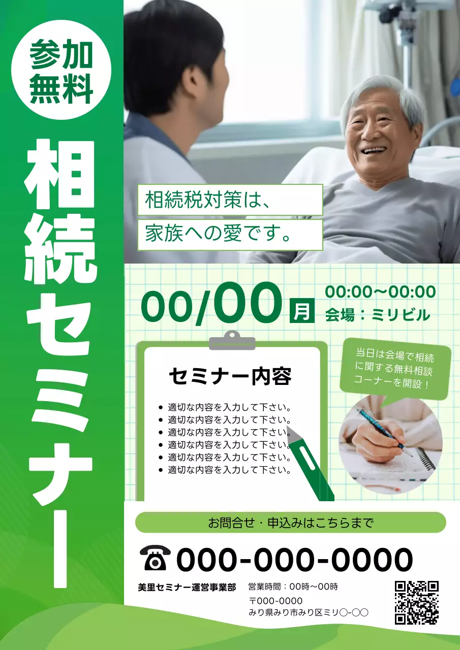 緑 シンプル セミナー ポスター