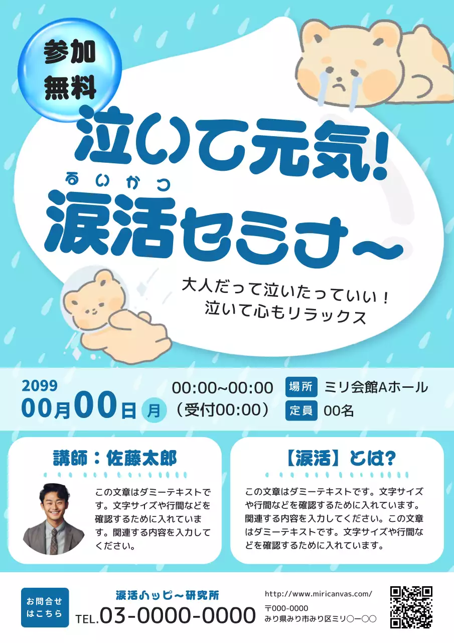 水色 かわいい セミナー ポスター