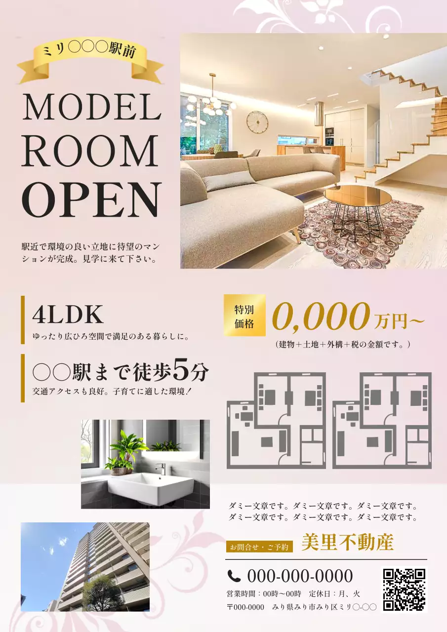 ベージュ モダン マンション チラシ ポスター