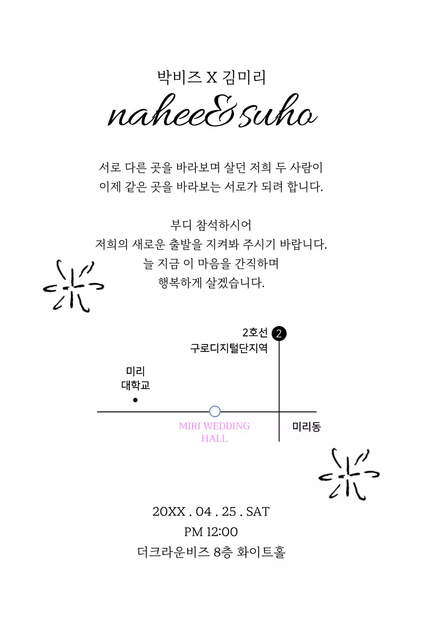 핑크 아기자기한 결혼 초대장