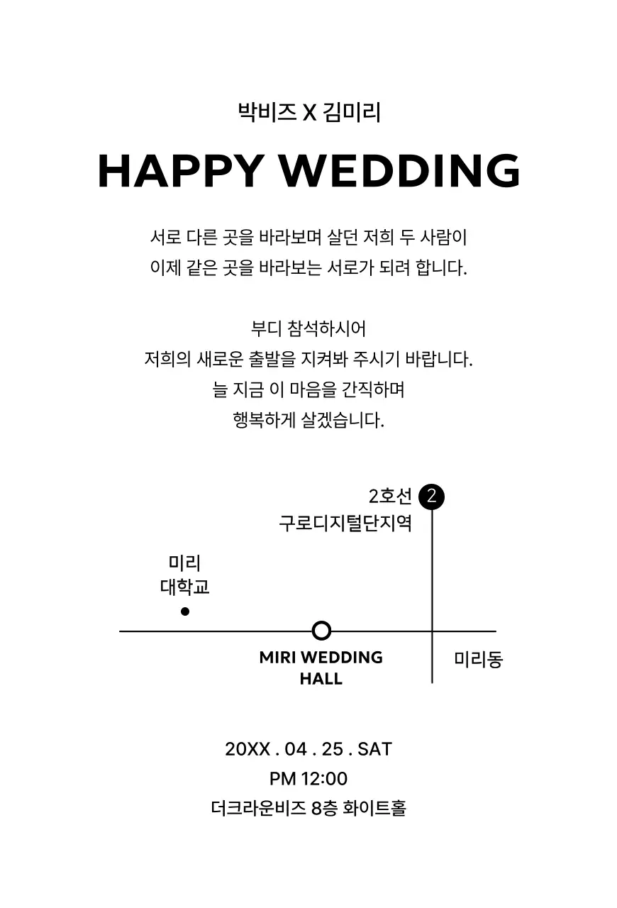 흑백 클래식 결혼 초대장