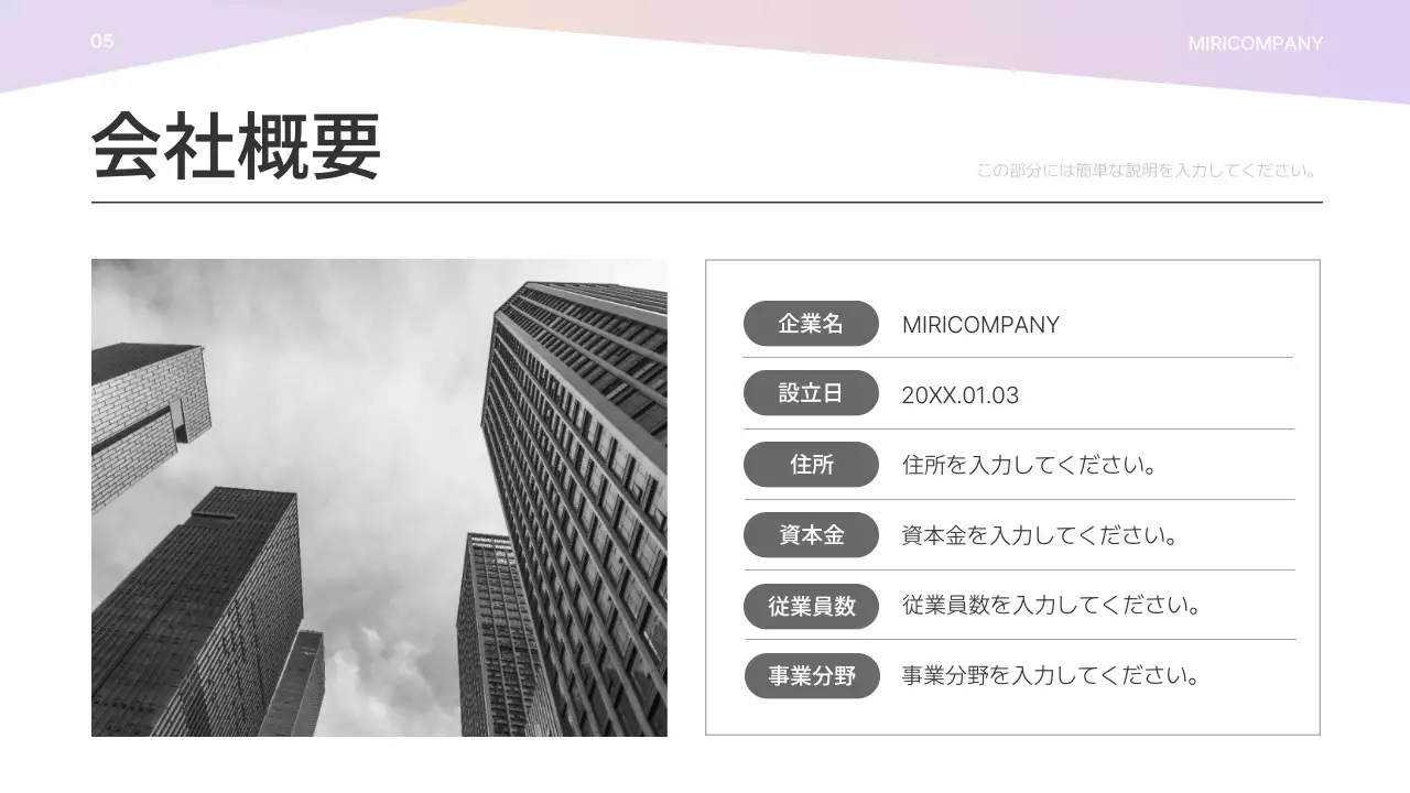 白 シンプル 会社説明会 プレゼンテーション