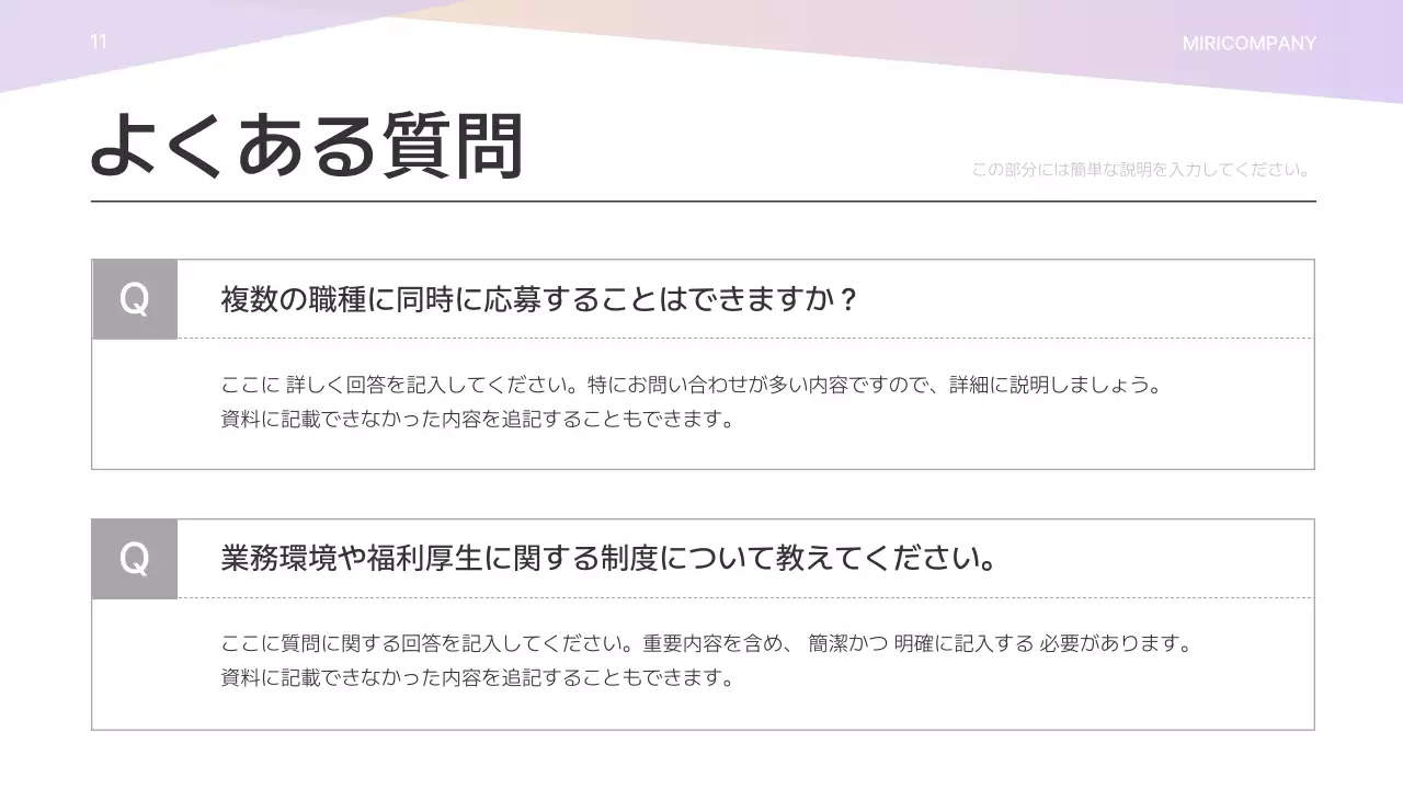 白 シンプル 会社説明会 プレゼンテーション