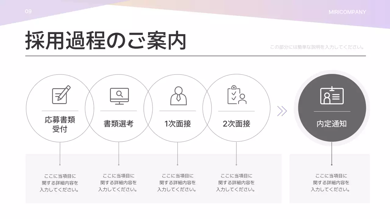白 シンプル 会社説明会 プレゼンテーション