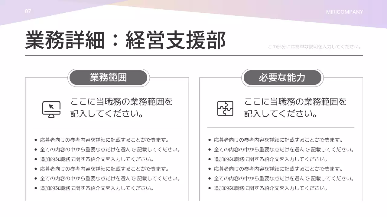 白 シンプル 会社説明会 プレゼンテーション