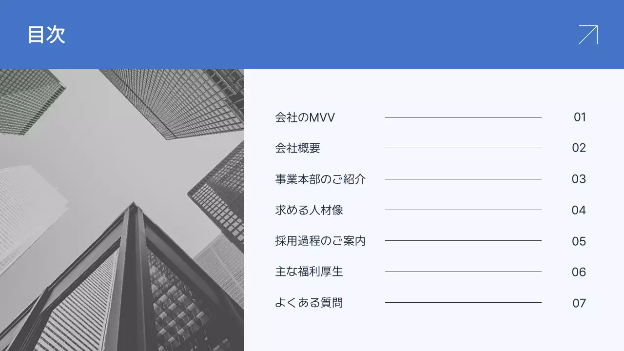 青 シンプル 会社説明会 プレゼンテーション