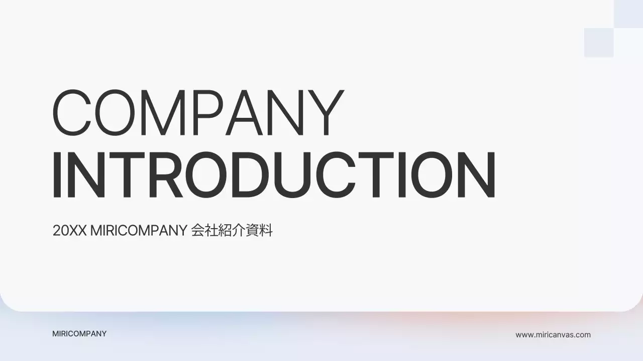 白 シンプル 会社案内 プレゼンテーション