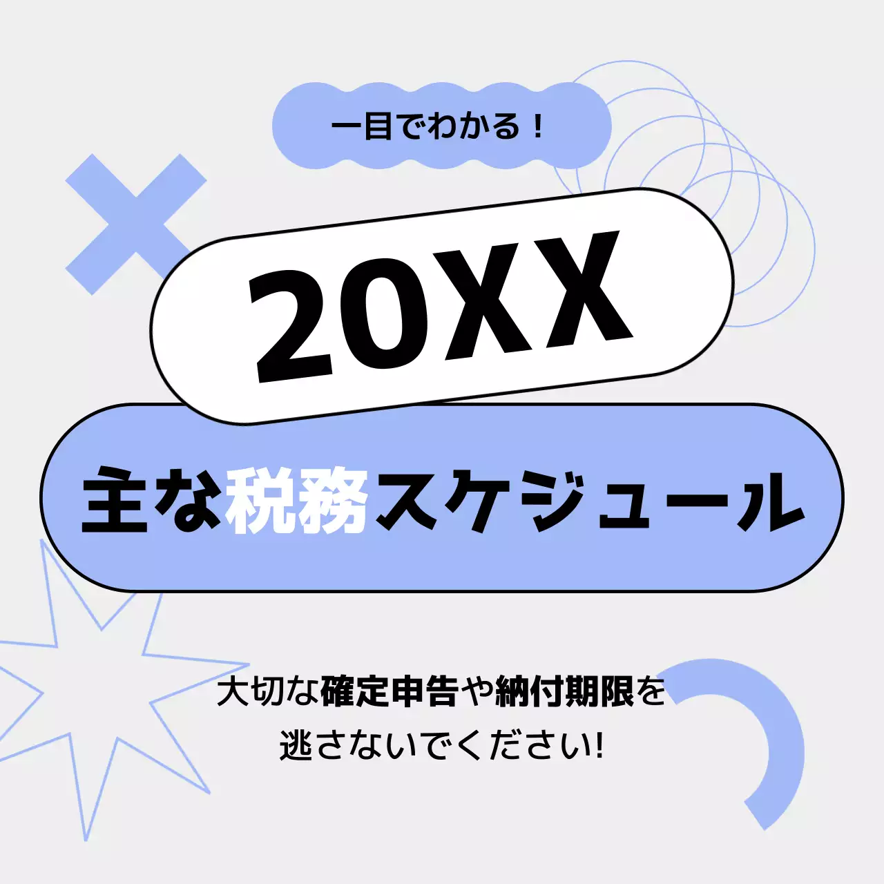 青 シンプル 税務 スケジュール Instagram カルーセル