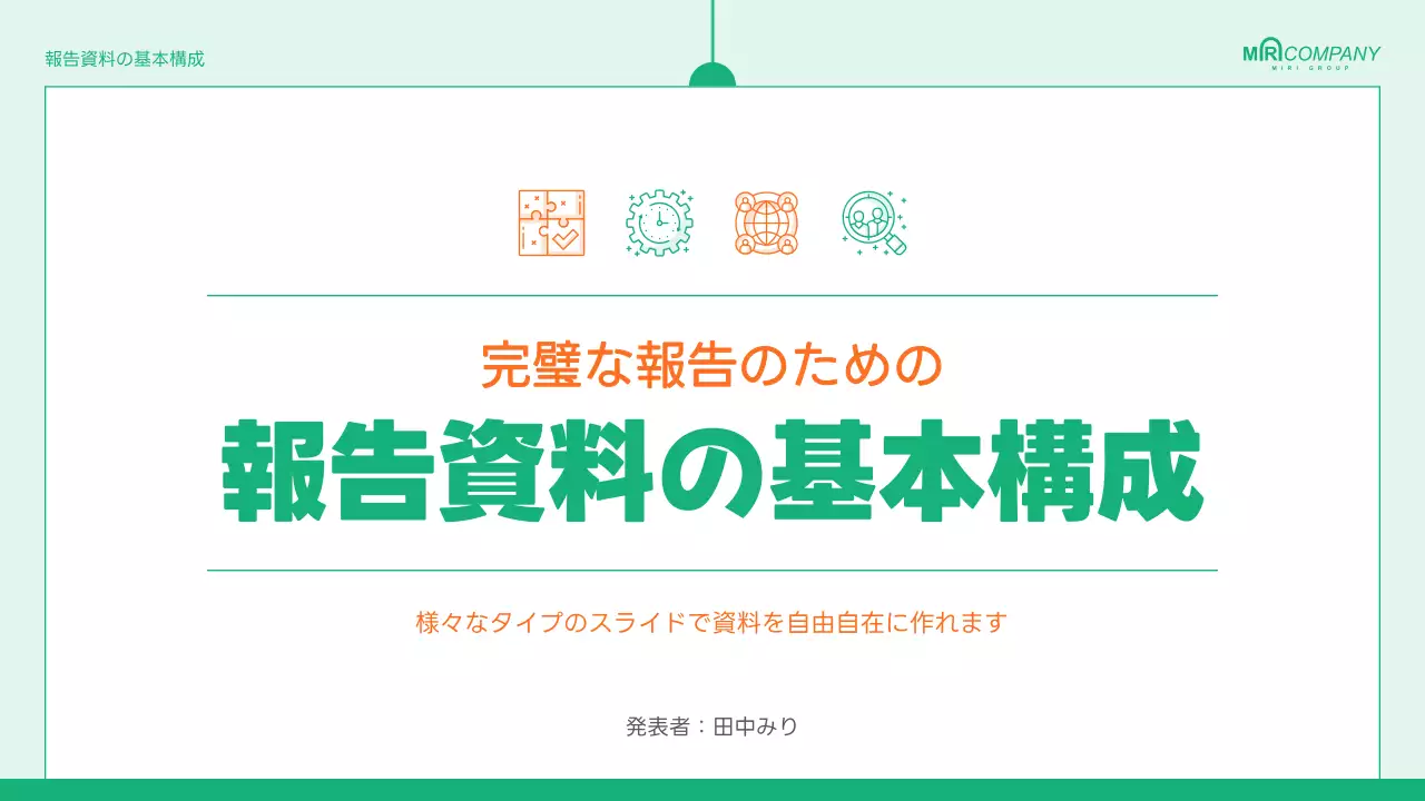 緑 シンプル 資料 プレゼンテーション