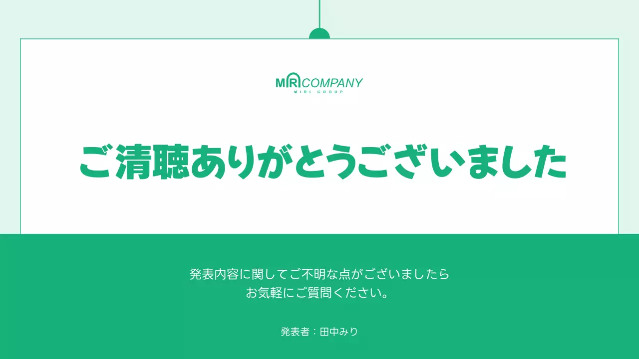 緑 シンプル 資料 プレゼンテーション