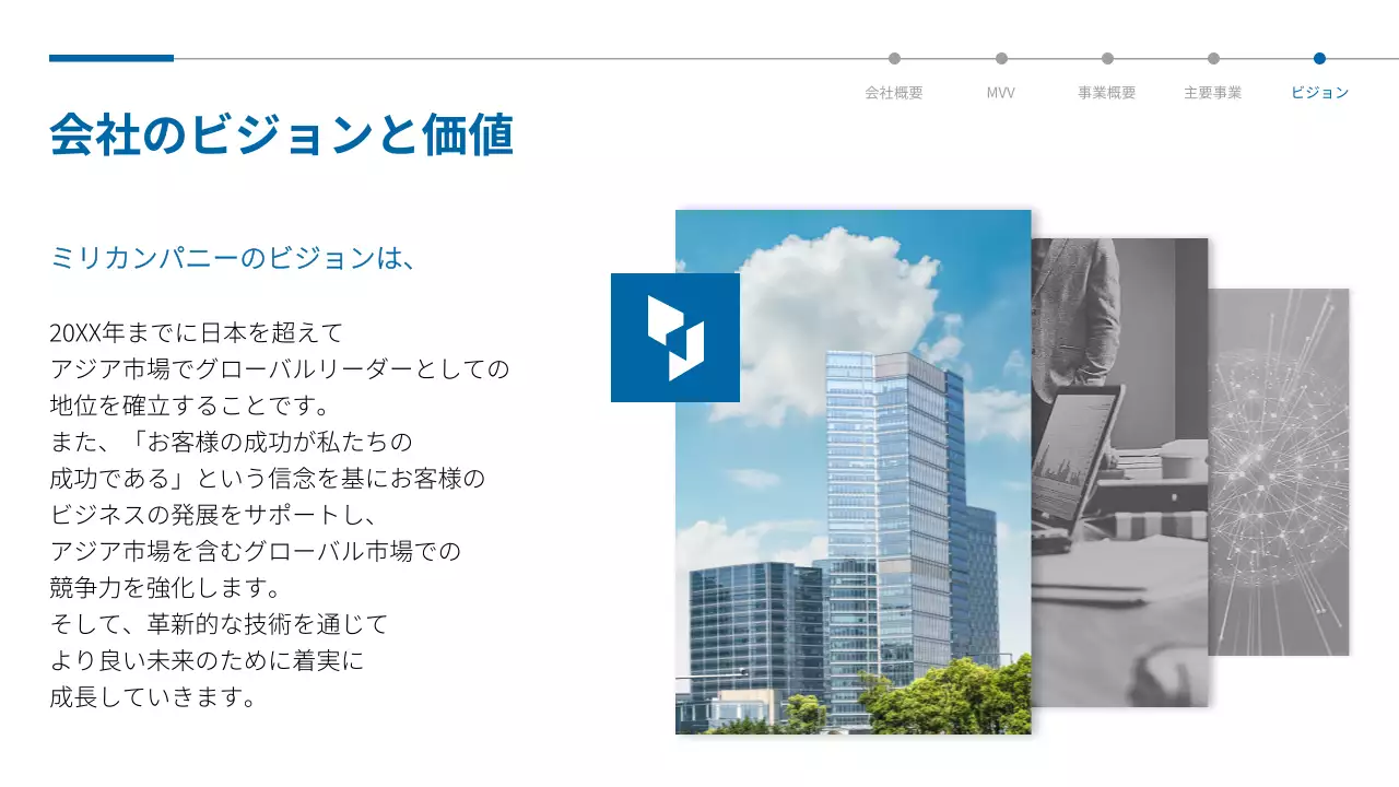 青 シンプル 会社案内 プレゼンテーション