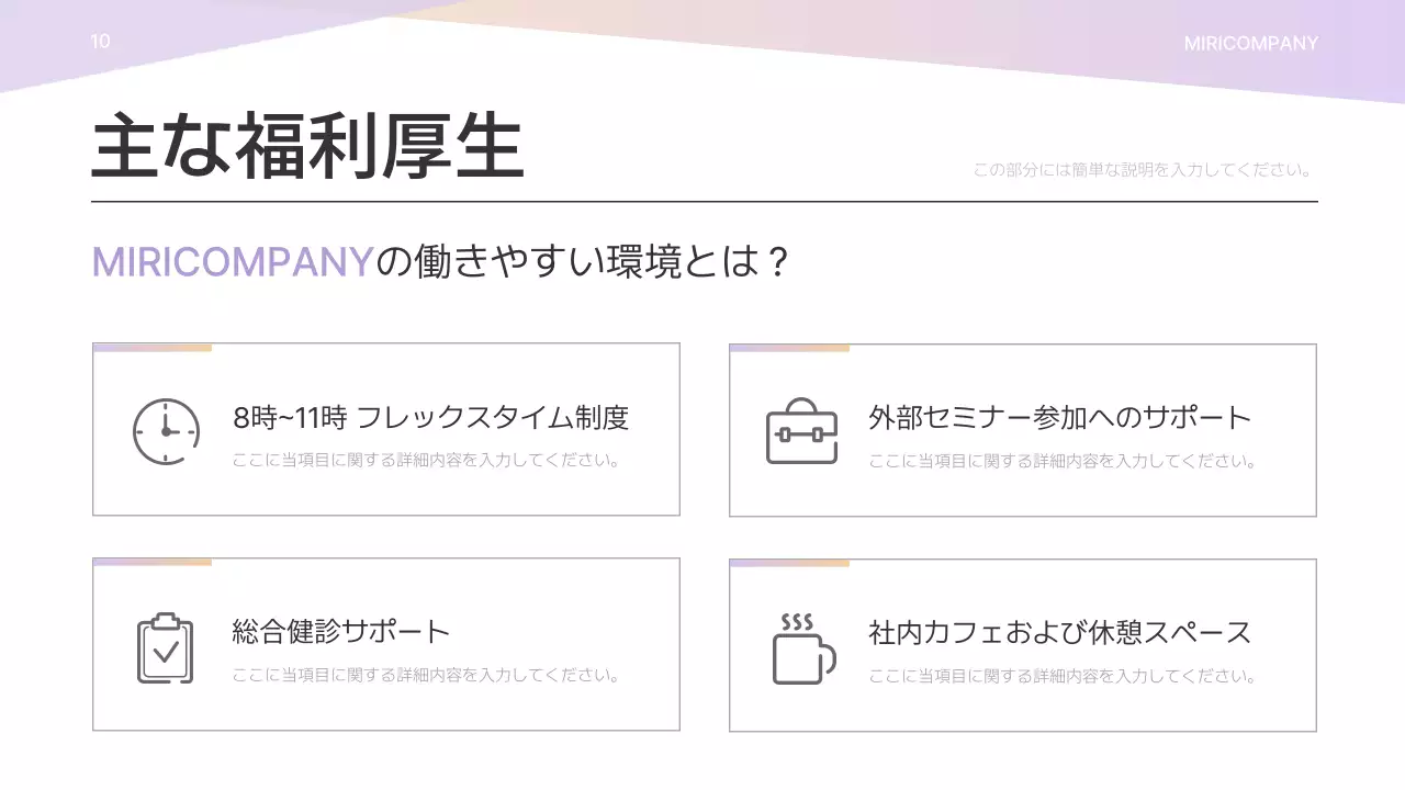 白 シンプル 会社説明会 プレゼンテーション