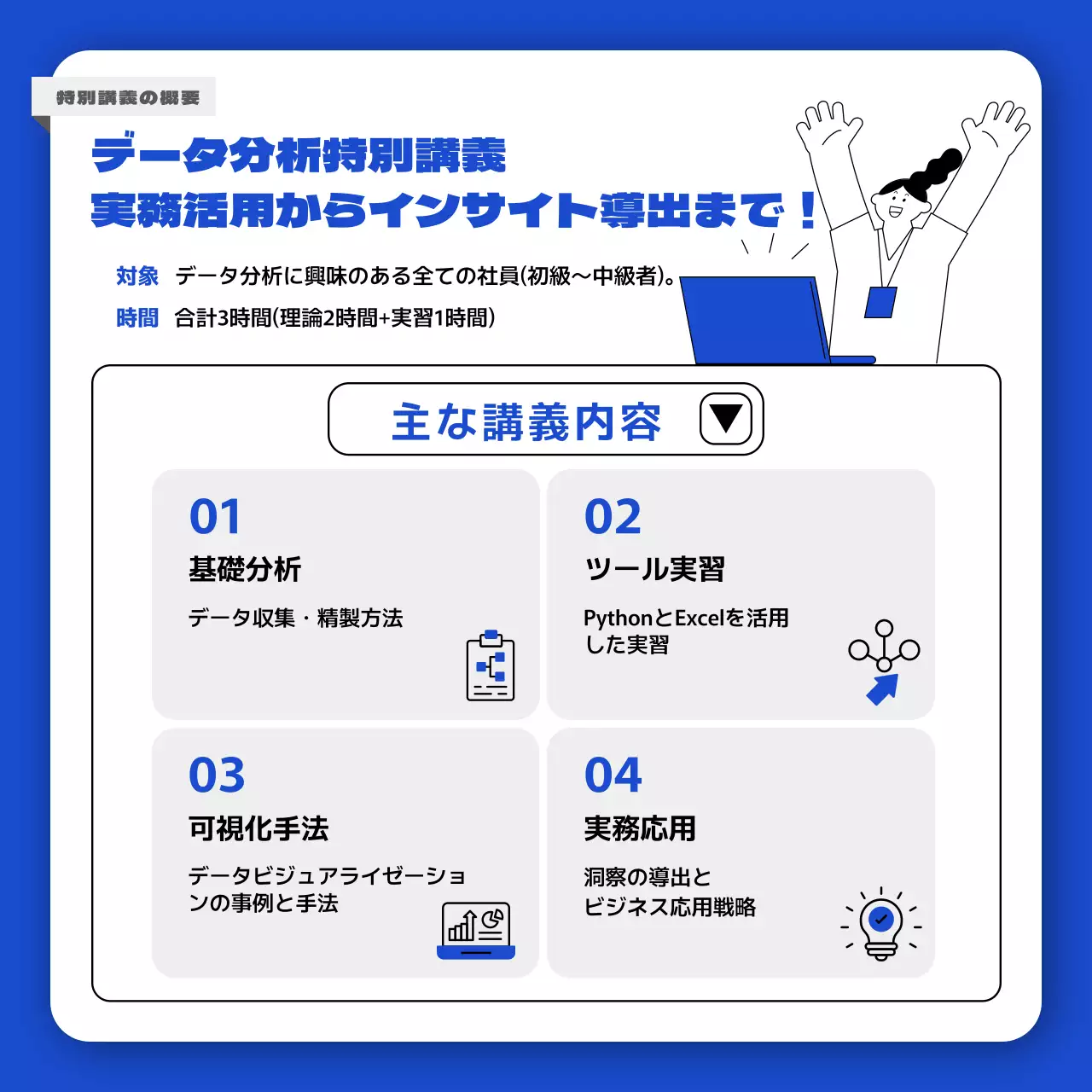 青 シンプル データ分析 ポスター Instagram カルーセル