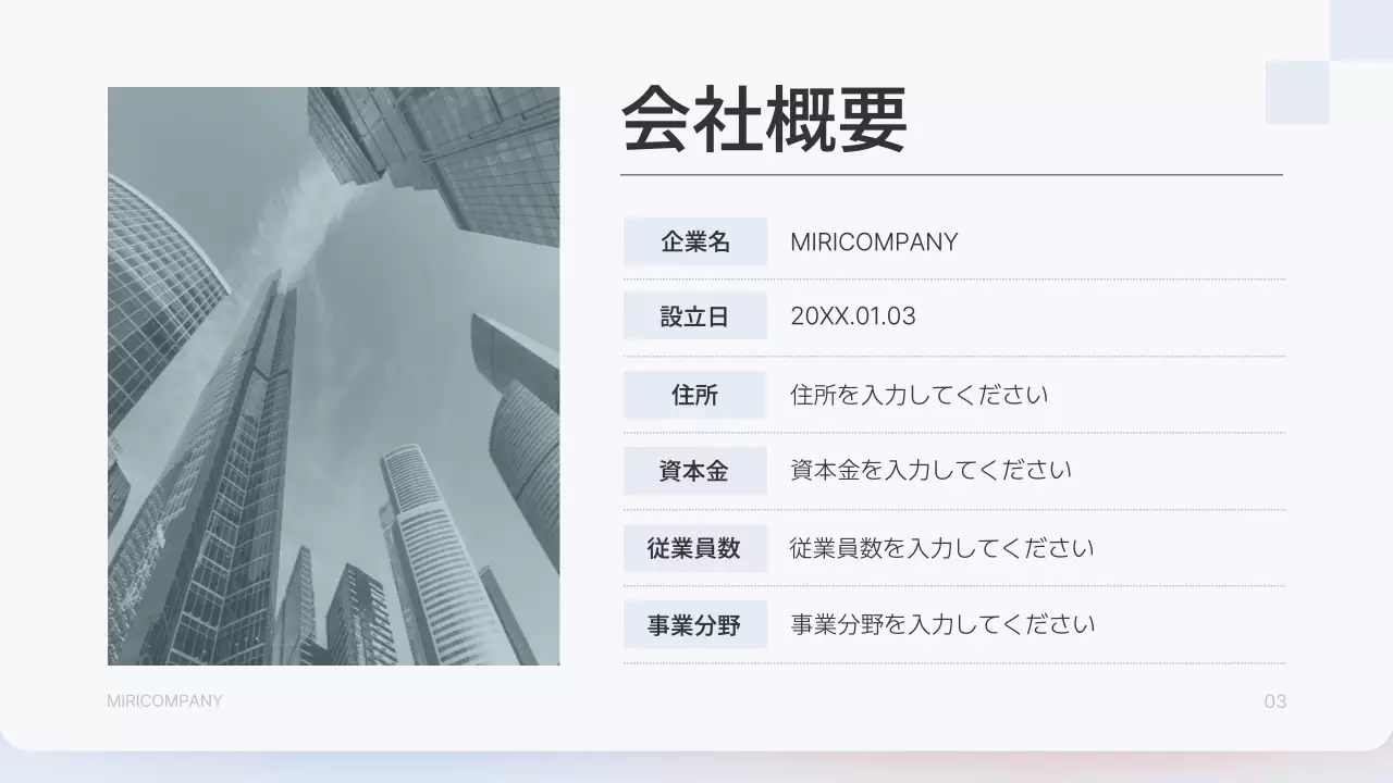 白 シンプル 会社案内 プレゼンテーション