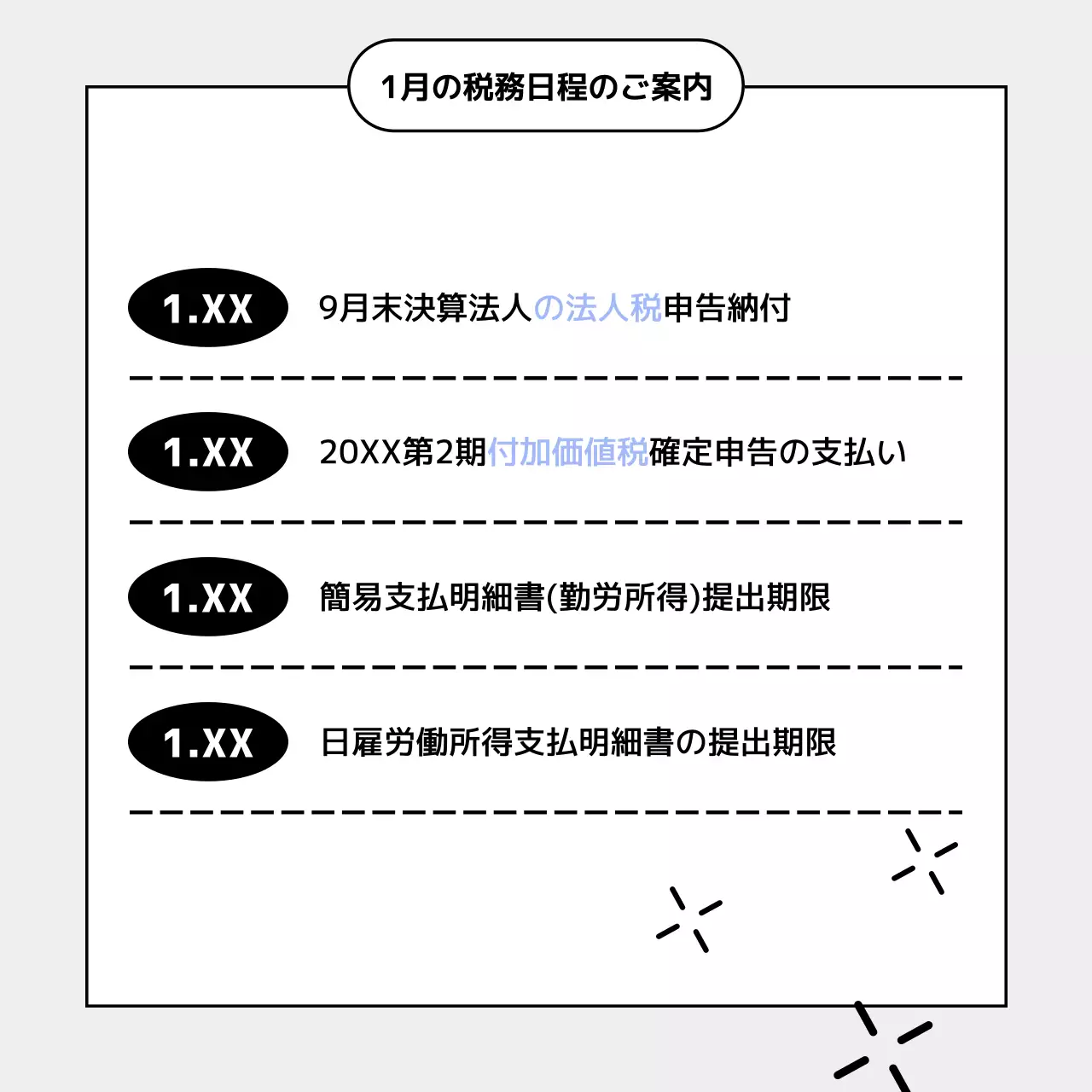 青 シンプル 税務 スケジュール Instagram カルーセル