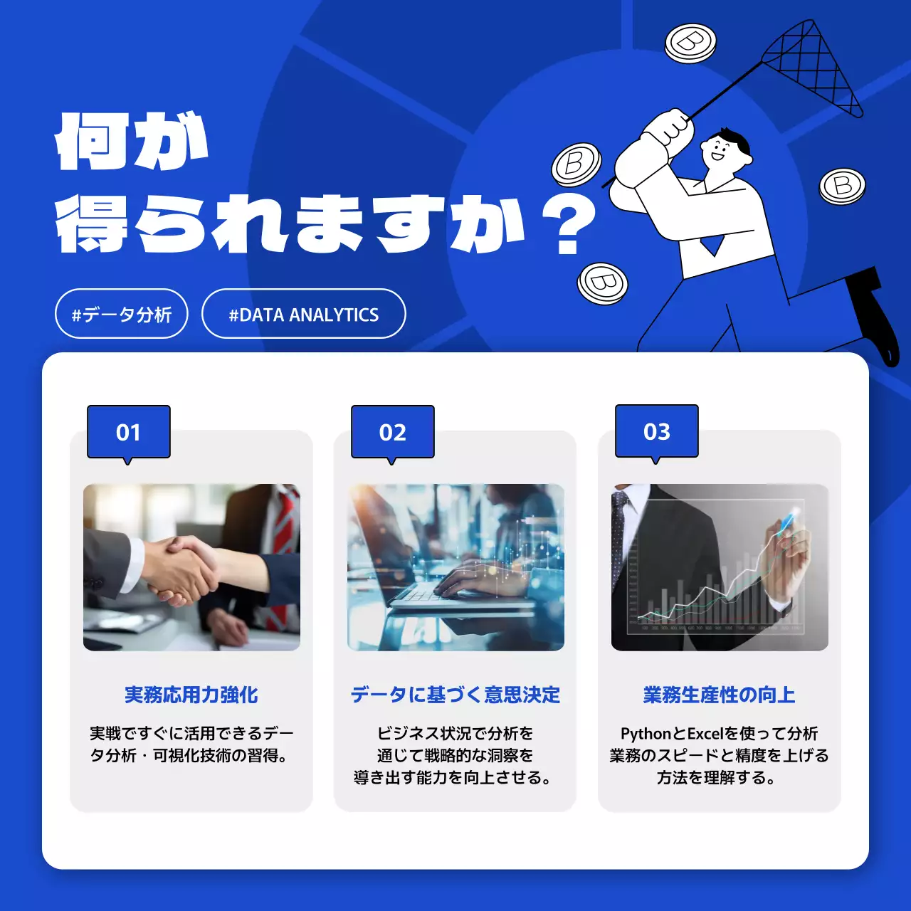 青 シンプル データ分析 ポスター Instagram カルーセル