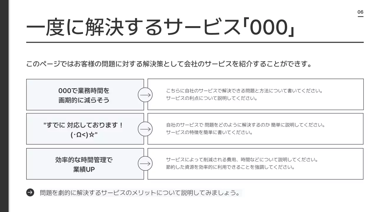 白黒 シンプル ビジネス 提案書 プレゼンテーション