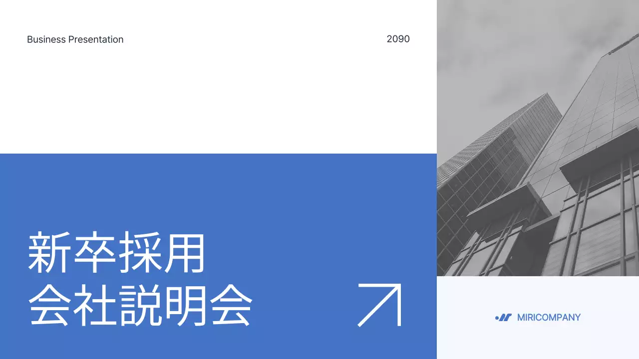 青 シンプル 会社説明会 プレゼンテーション
