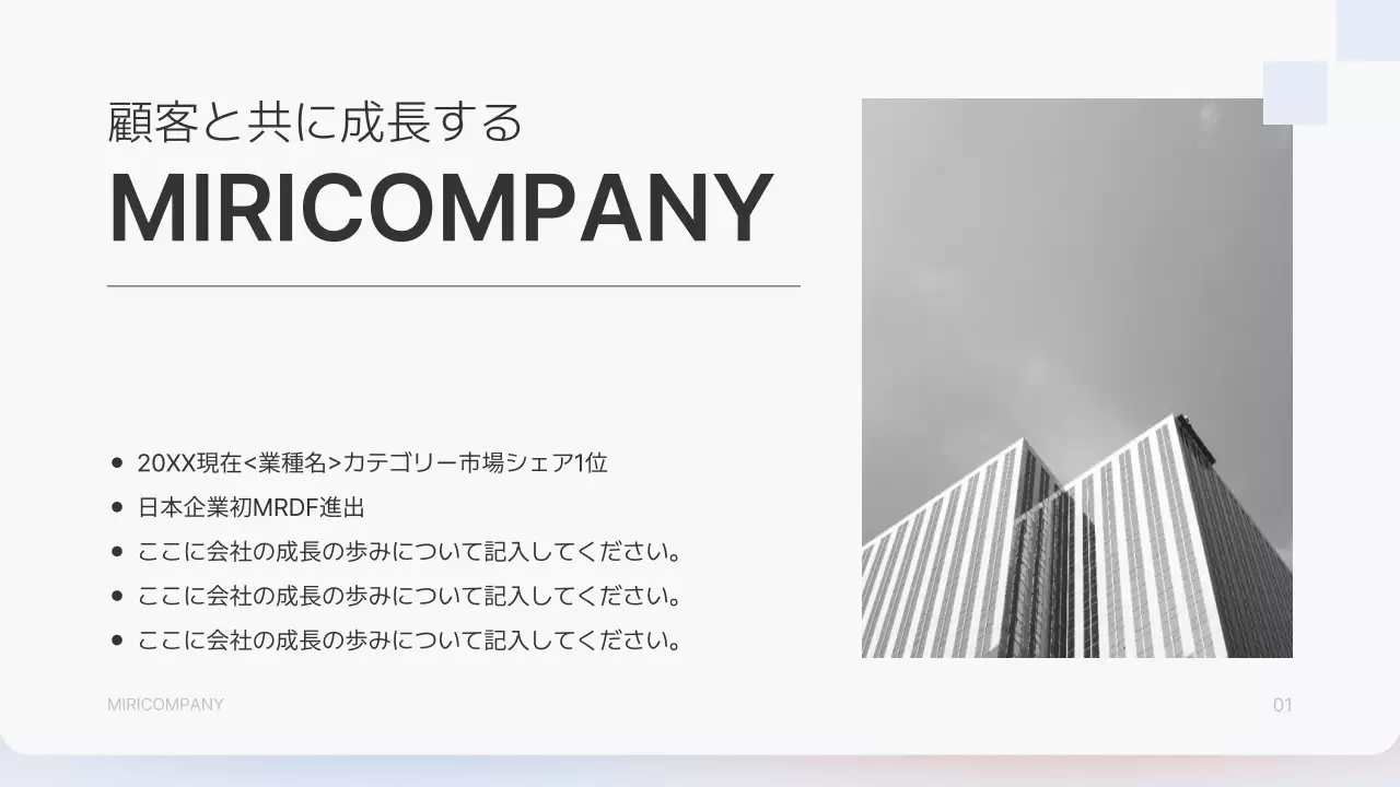 白 シンプル 会社案内 プレゼンテーション
