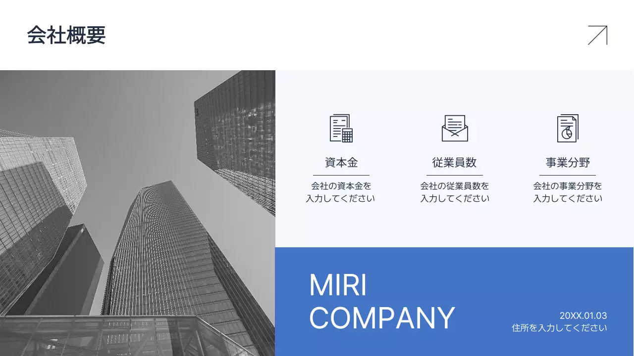 青 シンプル 会社説明会 プレゼンテーション