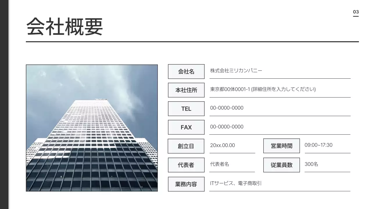白黒 シンプル ビジネス 提案書 プレゼンテーション