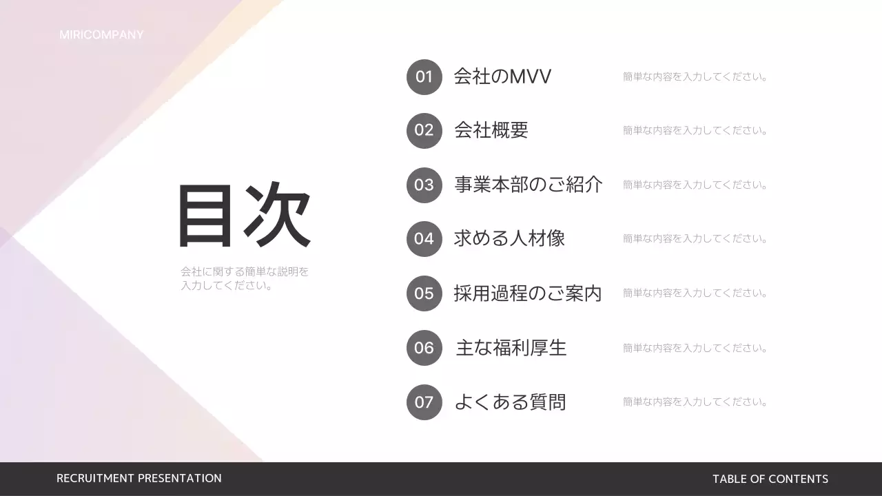 白 シンプル 会社説明会 プレゼンテーション