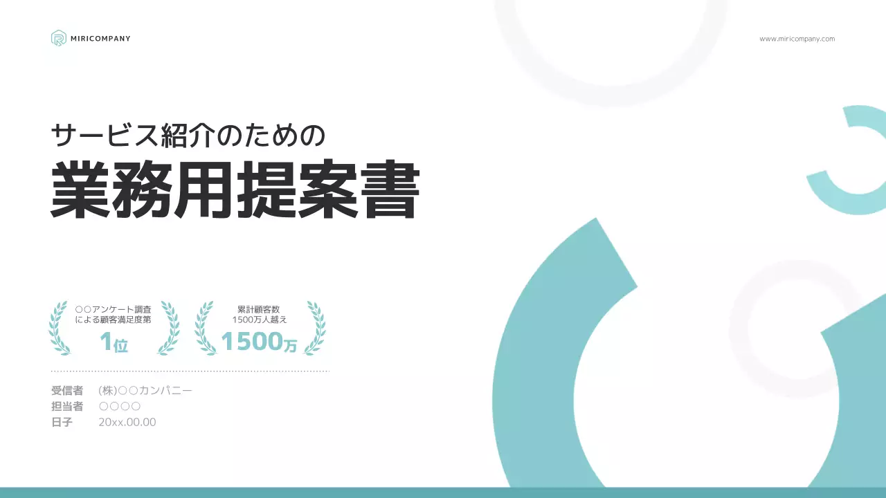 青 シンプル ビジネス 提案書 プレゼンテーション
