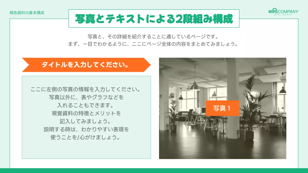 緑 シンプル 資料 プレゼンテーション