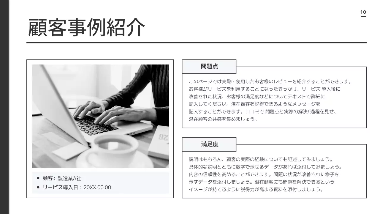 白黒 シンプル ビジネス 提案書 プレゼンテーション