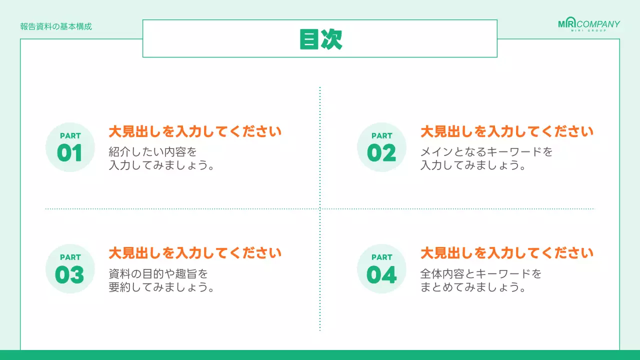 緑 シンプル 資料 プレゼンテーション