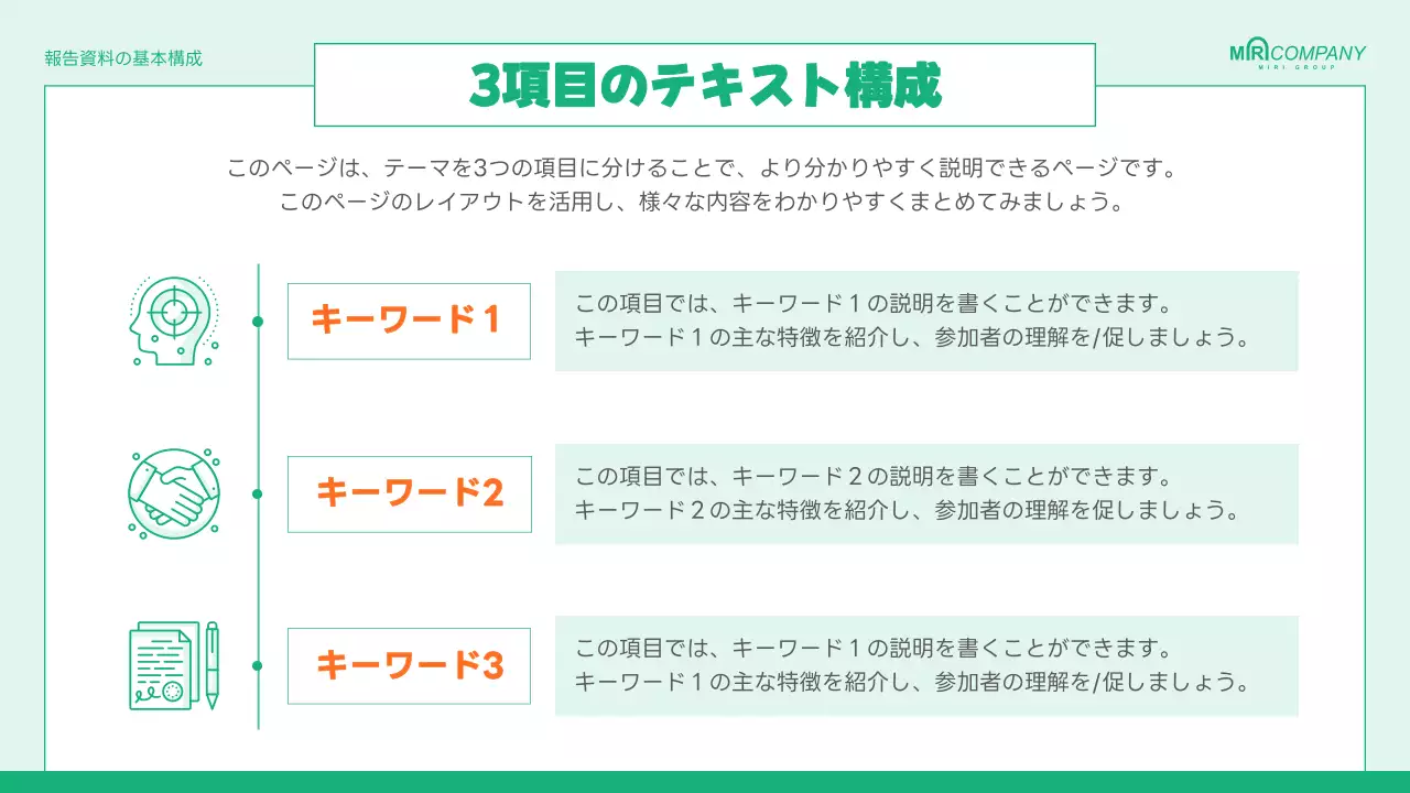 緑 シンプル 資料 プレゼンテーション