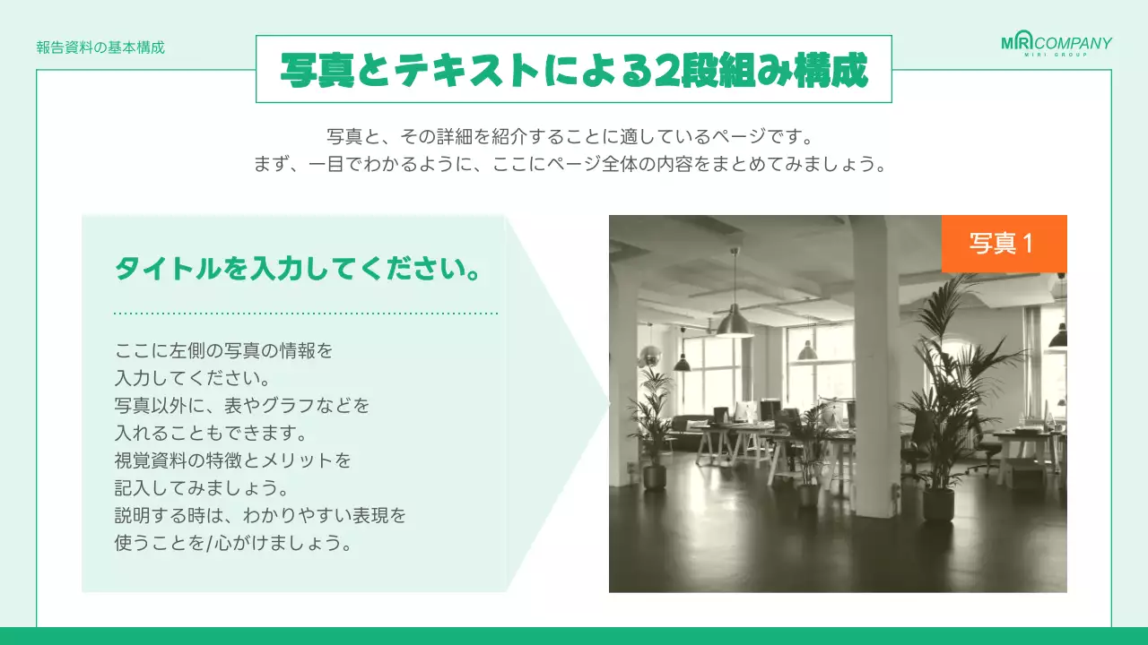 緑 シンプル 資料 プレゼンテーション