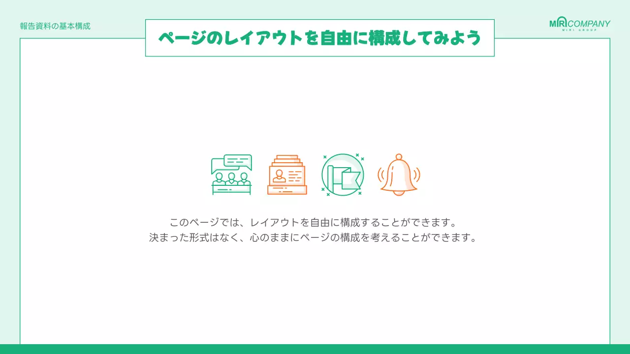 緑 シンプル 資料 プレゼンテーション