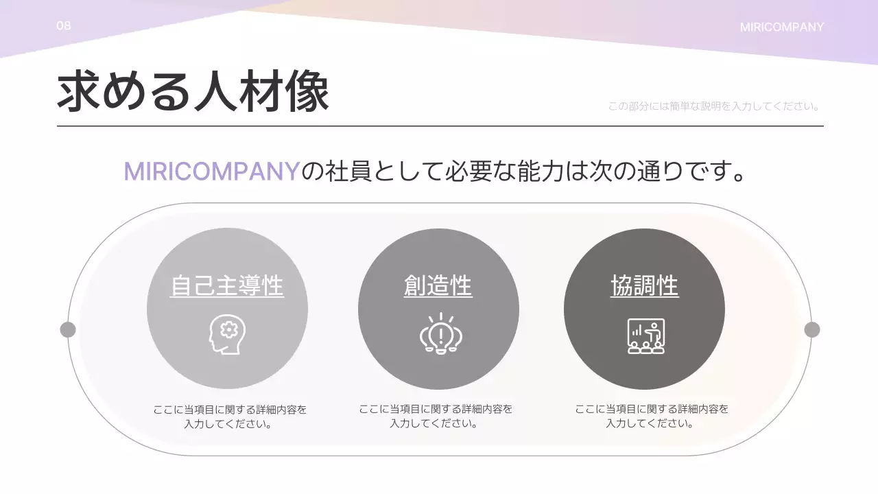 白 シンプル 会社説明会 プレゼンテーション