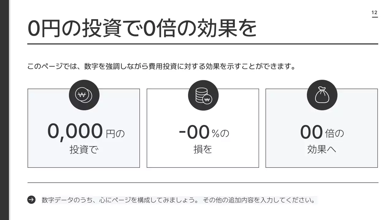 白黒 シンプル ビジネス 提案書 プレゼンテーション