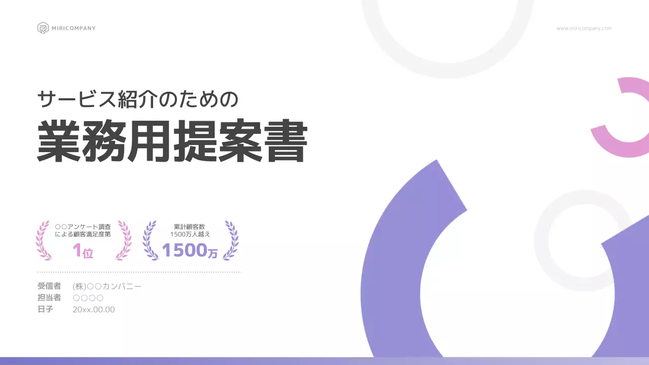 紫 モダン ビジネス 提案書 プレゼンテーション