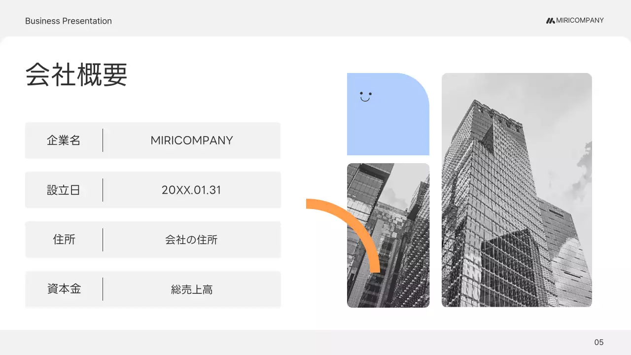 オレンジ シンプル 会社説明会 プレゼンテーション